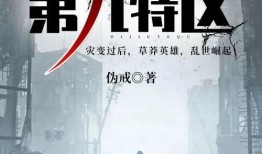 第九特区最新爆料,最新爆料揭示惊人内幕